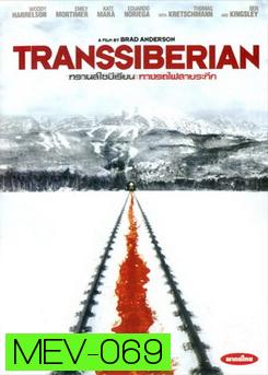 Transsiberian ทรานส์ไซบีเรียน ทางรถไฟสายระทึก 