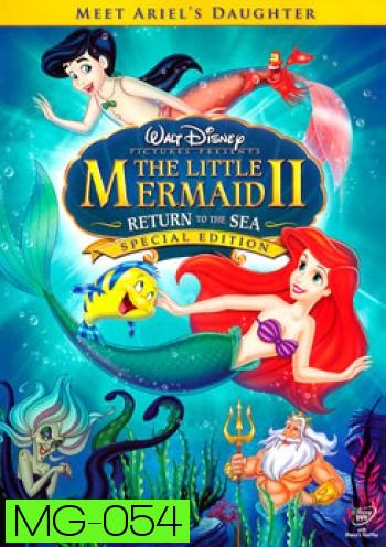 The Little Mermaid II เงือกน้อยผจญภัย 2 ตอน วิมานรักใต้สมุทร  