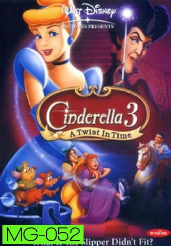 Cinderella 3 ซินเดอเรลล่า 3 
