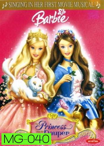 Barbie Princess Pauper เจ้าหญิงบารบี้และสาวผู้ยากไร้ 