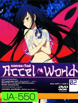 Accel World แอคเซลล์ เวิลด์ Vol.2