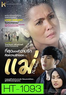 The Mother (2013) - แม่