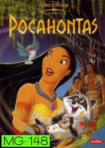 Pocahontas โพคาฮอนทัส 