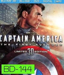 Captain America: The First Avenger (2011) กัปตัน อเมริกา อเวนเจอร์ที่ 1 (3D)