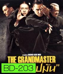 The Grandmaster (2013) ยอดปรมาจารย์ยิปมัน