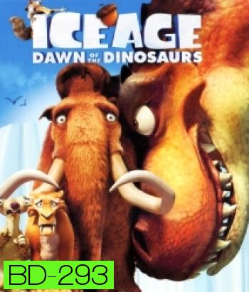 Ice Age 3 Dawn Of The Dinosaurs ไอซ์ เอจ เจาะยุคน้ำแข็งมหัศจรรย์ 3: จ๊ะเอ๋ไดโนเสาร์