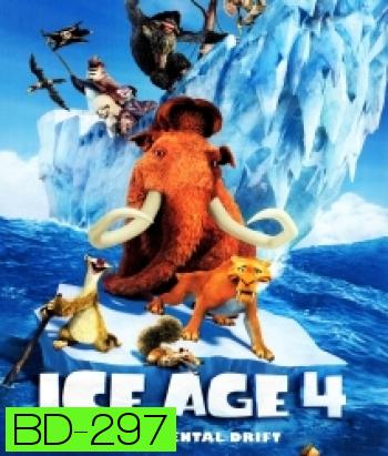 Ice age 4 ไอซ์ เอจ เจาะยุคน้ำแข็งมหัศจรรย์ 4 กำเนิดแผ่นดินใหม่