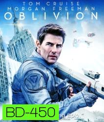 Oblivion (2013) อุบัติการณ์โลกลืม