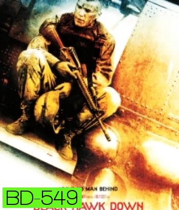 Black Hawk Down (2001) ยุทธการฝ่ารหัสทมิฬ