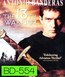 The 13th Warrior พลิกตำนาน สงครามมรณะ