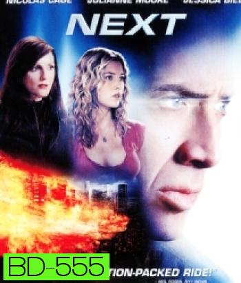 Next (2007) นัยน์ตามหาวิบัติโลก