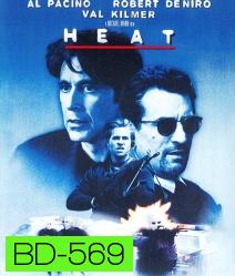 Heat (1995) คนระห่ำคน