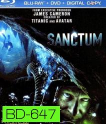 Sanctum (2011) ดิ่ง ท้า ตาย