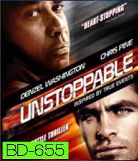 Unstoppable (2010) ด่วนวินาศ หยุดไม่อยู่