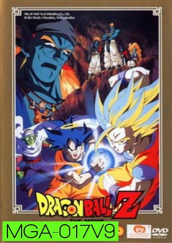 Dragon Ball Z The Movie Vol. 09 ฝ่าวิกฤติกาแล็กซี