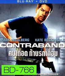Contraband (2012) คนเดือด ท้านรกเถื่อน