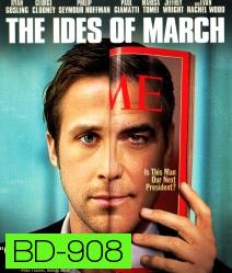 The Ides of march การเมืองกินคน