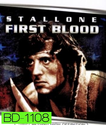 First Blood (1982) แรมโบ้ ภาค 1