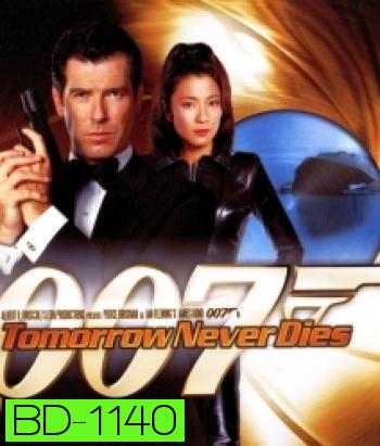 007 Tomorrow Never Dies 007 พยัคฆ์ร้ายไม่มีวันตาย