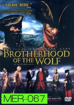 Brotherhood Of The Wolf คู่อหังการ์ท้าบัลลังก์ 