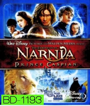 The Chronicles Of Narnia: Prince Caspian อภินิหารตำนานแห่งนาร์เนีย ตอน เจ้าชายแคสเปี้ยน