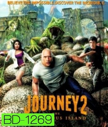 Journey 2: The Mysterious Island (2012) เจอร์นีย์ 2: พิชิตเกาะพิศวงอัศจรรย์สุดโลก
