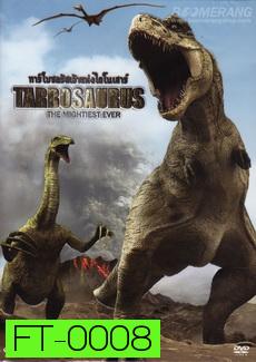 Tarbosaurus The Mightiest Ever ทาร์โบซอรัสเจ้าแห่งไดโนเสาร์