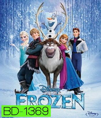 Frozen (2013) ผจญภัยแดนคำสาปราชินีหิมะ