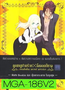 Inuboku Secret Service Vol.2- คุณหนูปากร้าย X จิ้งจอกปีศาจ ชุด 2