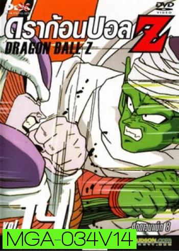 Dragon Ball Z Vol. 14 ดราก้อนบอล แซด ชุดที่ 14 ศึกดาวนาเม็ก 8