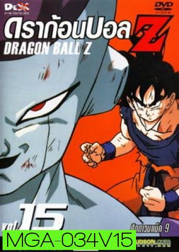 Dragon Ball Z Vol. 15 ดราก้อนบอล แซด ชุดที่ 15 ศึกดาวนาเม็ก 9