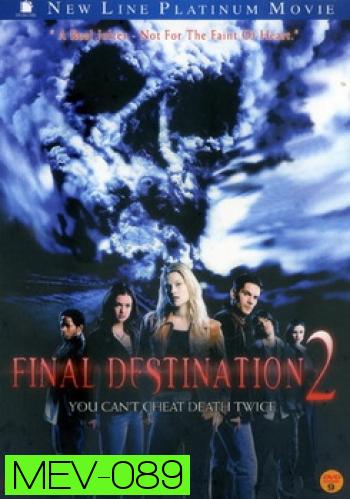 Final Destination 2 ไฟนอล เดสติเนชั่น 2 โกงความตาย...แล้วต้องตาย