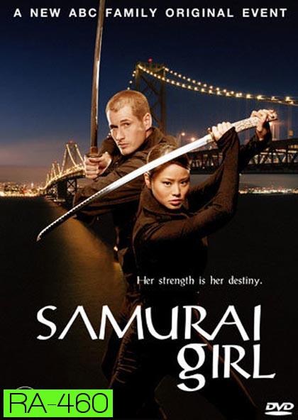 Samurai Girl : สาวน้อย ซามูไร