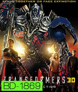 Transformers: Age of Extinction (2014) ทรานส์ฟอร์เมอร์ส 4 มหาวิบัติยุคสูญพันธุ์ 3D (Side By Side 3D)
