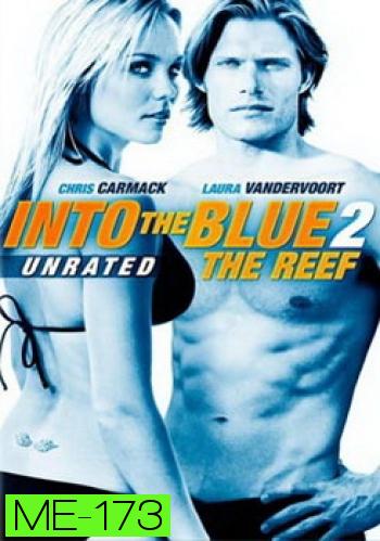 Into The Blue 2: The Reef อินทู เดอะ บลู2 ดิ่งลึกฉกมฤตยู