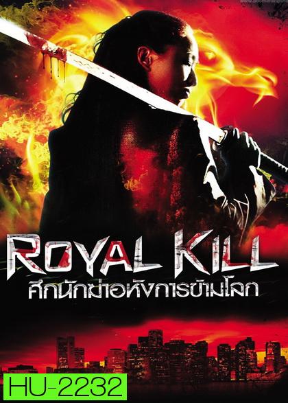 Royal Kill  ศึกนักฆ่าอหังการข้ามโลก