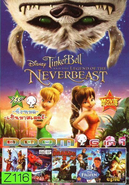Tinker Bell And The Legend Of The Neverbeast (หนังหน้ารวม) Vol.759 