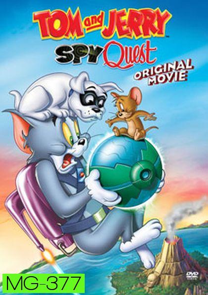 Tom and Jerry Spy Quest ทอมกับเจอร์รี่ ภารกิจสปาย สายลับนักสำรวจ