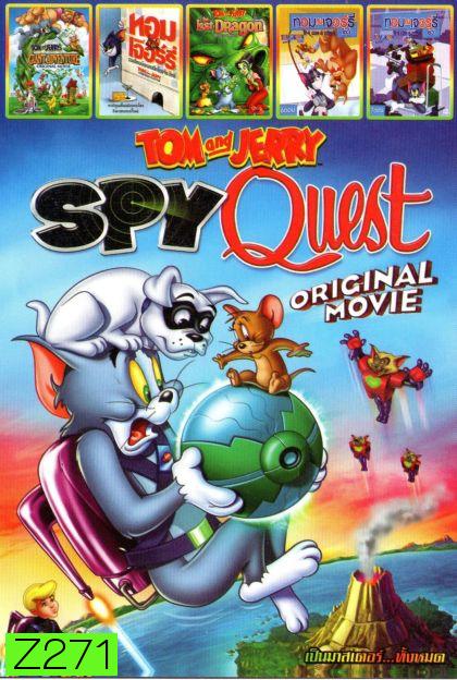Tom and Jerry Spy Quest ทอมกับเจอร์รี่ ภารกิจสปาย (หนังหน้ารวม) Mo.3021