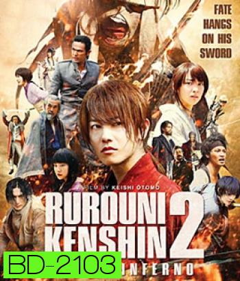 Rurouni Kenshin 2 Kyoto In-ferno รูโรนิ เคนชิน 2 เกียวโตทะเลเพลิง (ซามูไรพเนจร)