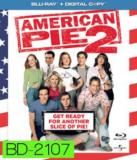 American Pie 2 จุ๊จุ๊จุ๊...แอ้มสาวให้ได้ก่อนเปิดเทอม