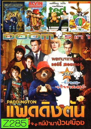Paddington แพดดิงตัน คุณหมี หนีป่ามาป่วนเมือง , Night at the Museum: Secret of the Tomb ไนท์ แอท เดอะ มิวเซียม 3 ความลับสุสานอัศจรรย์ , Alvin and the Chipmunks Chipwrecked แอลวินกับสหายชิพมังค์จอมซน 3  , Ted หมีไม่แอ๊บ แสบได้อีก , HOP ฮอพ Vol.958
