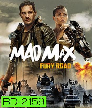 Mad Max: Fury Road (2015) แม็กซ์: ถนนโลกันตร์