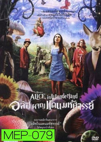 The Adventure Alice In Wonderland อลิซ ผจญแดนมหัศจรรย์ 