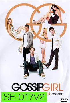 Gossip Girl season 2 แสบใสไฮโซ ปี 2