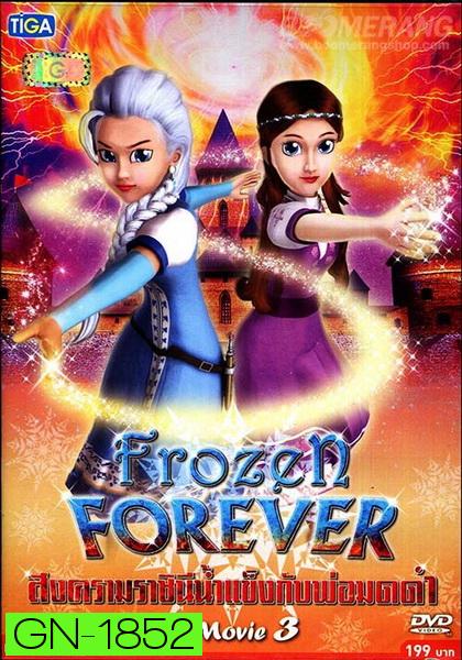 Frozen Forever 3 The Snow Queen and Black Wizard  สงครามราชินีน้ำแข็งกับพ่อมดดำ