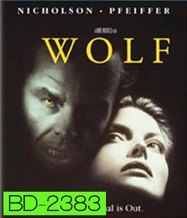 Wolf (1994) วูล์ฟ มนุษย์หมาป่า