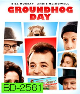 Groundhog Day วันรักจงกลม
