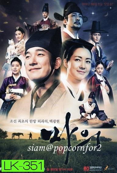 The Horse Doctor  ควังยอน หมอม้าแห่งโชซอน (พากย์ไทยช่อง 3)