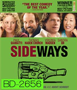 Sideways (2004) ดื่มชีวิต ข้างทาง